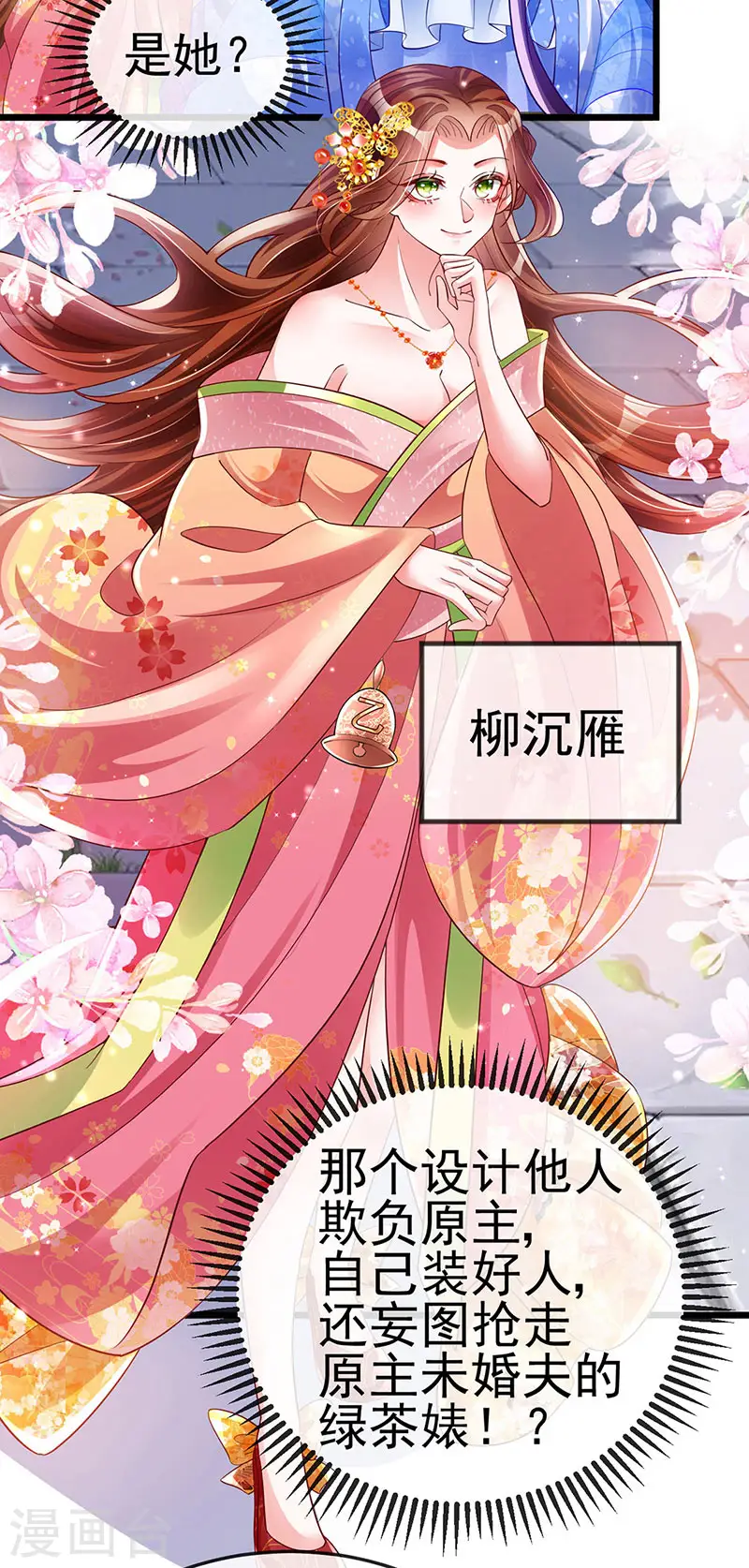 第34话 抽打绿茶！硫酸虐茶14