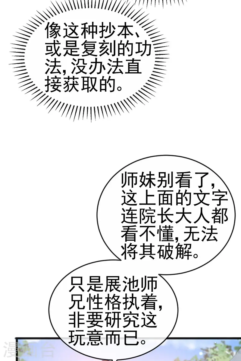 第118话 人性化外挂29