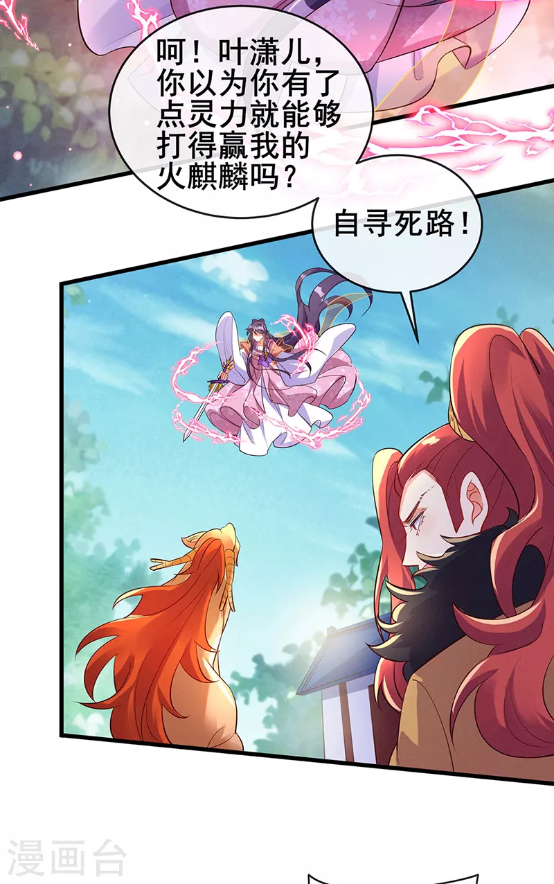 第14话 觉醒至纯红色灵力16