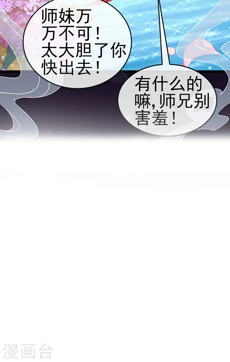 第135话 沐浴美男惦记我39