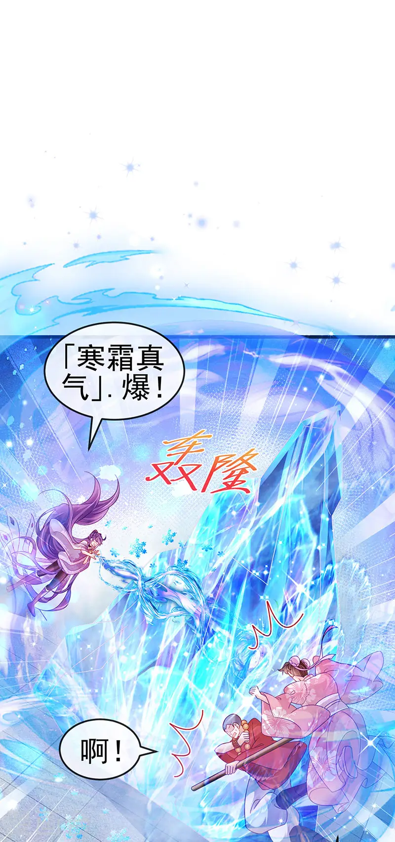 第121话 蜜雪王战痴女29