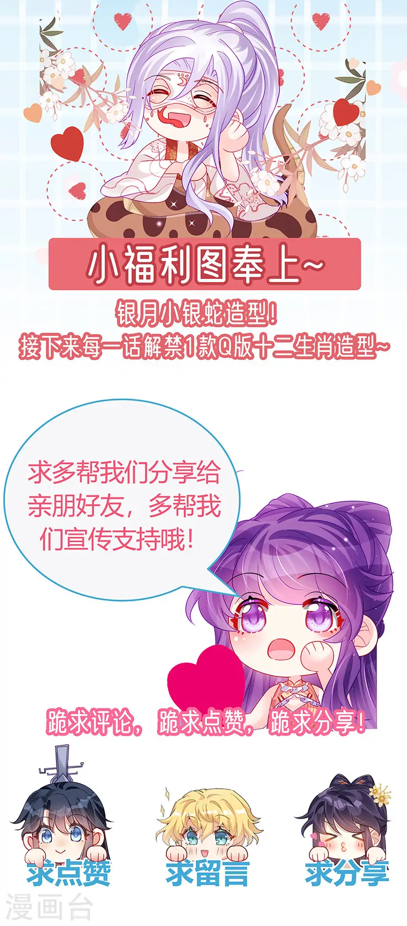 第173话 师兄们吃醋啦52