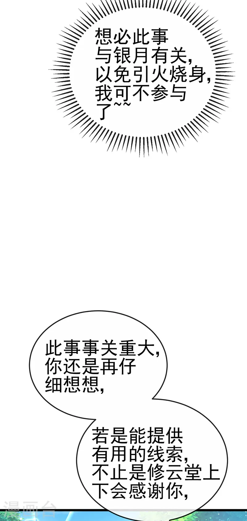 第72话 浴室嬉戏密谋,地雷阵3