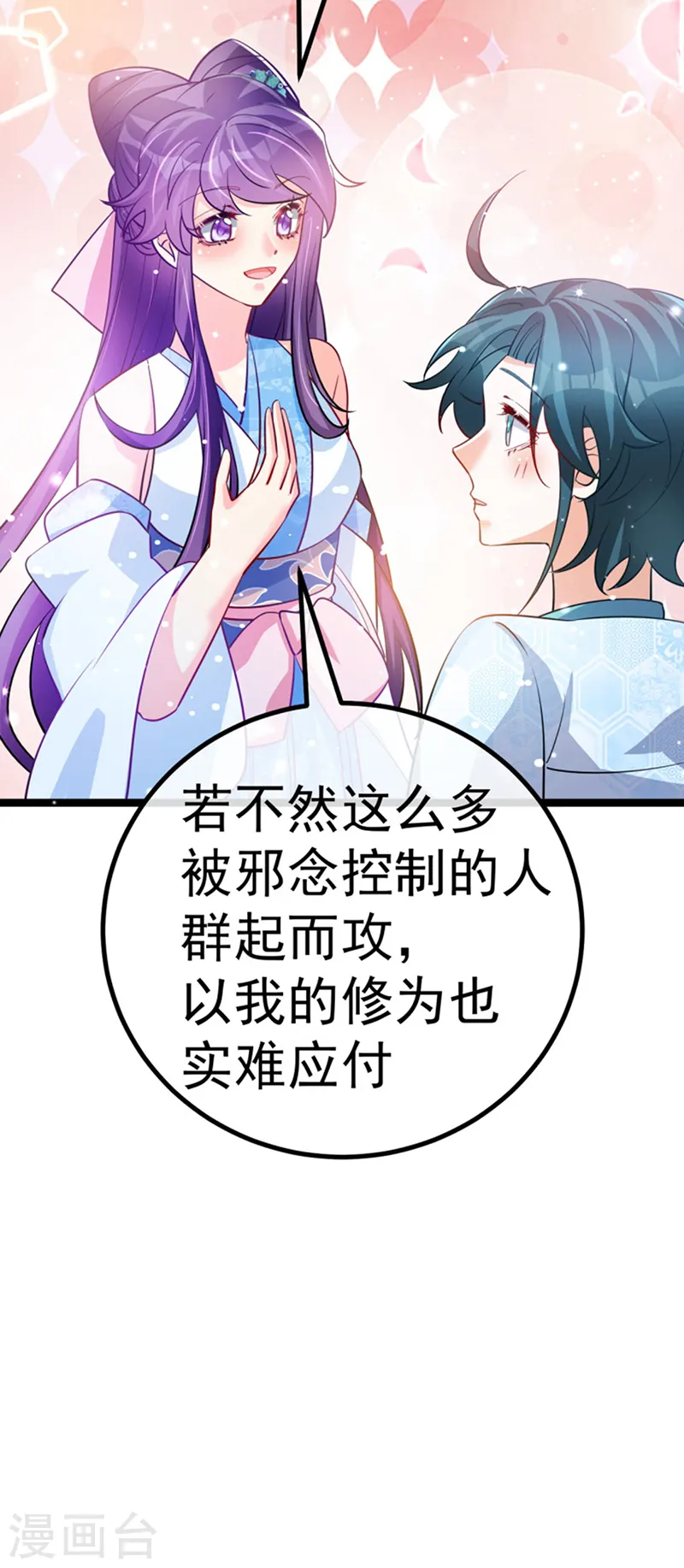 第100话 奇才潇儿,展池救场19