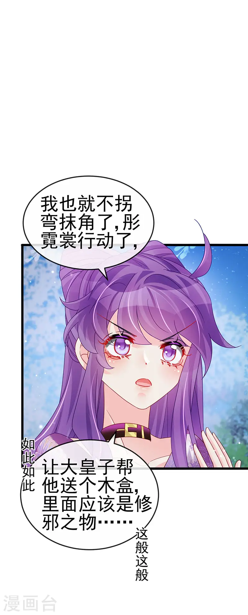 第123话 银月变态跟踪我22