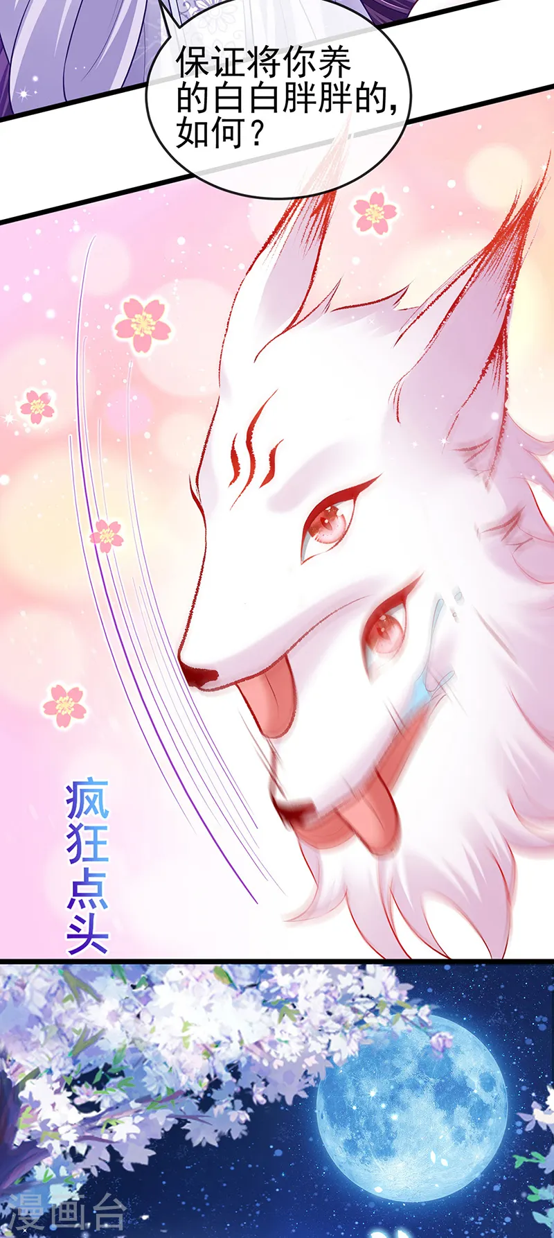 第22话 收服九尾仙兽41