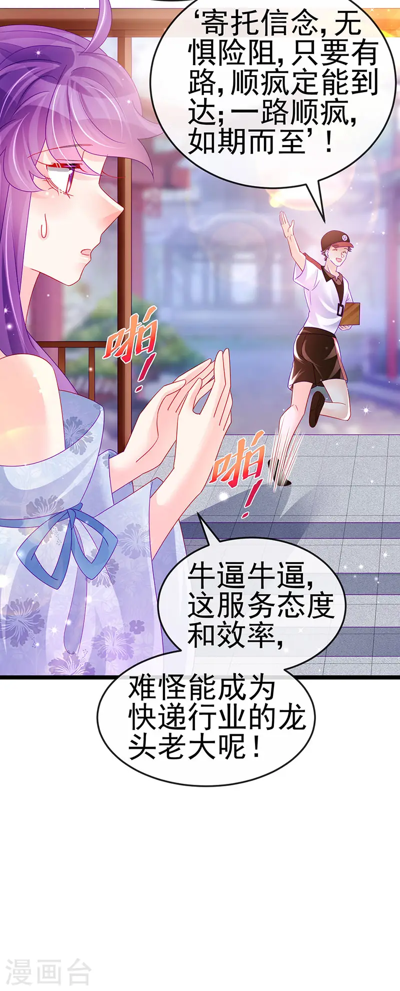 第144话 顺疯快递&amp;amp;敢调戏我？19