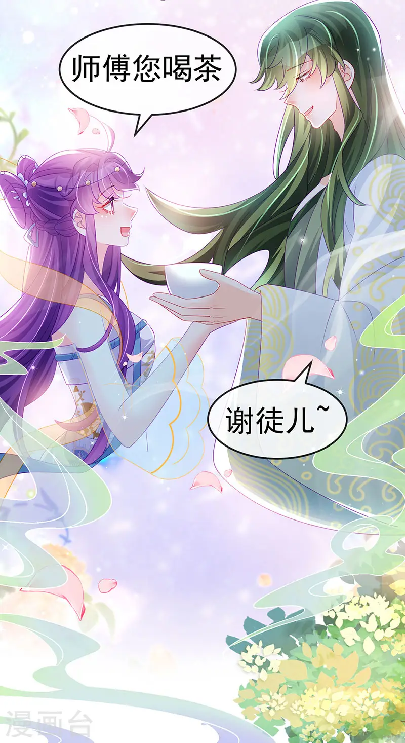 第154话 师尊和我气死反派39