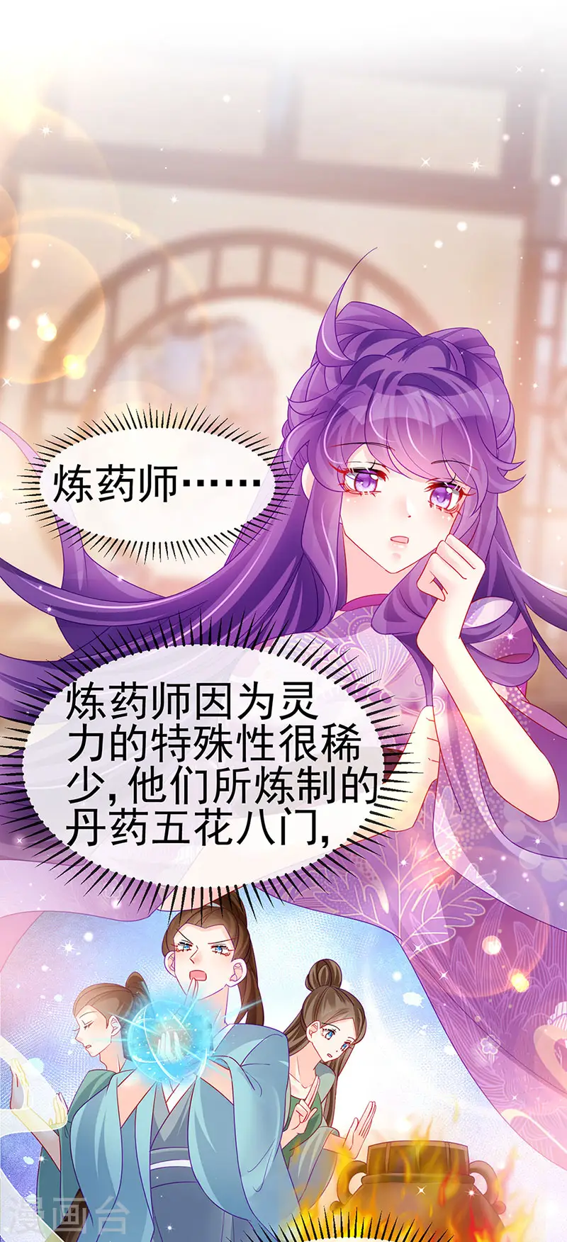 第133话 新情敌？救我的臭宝14