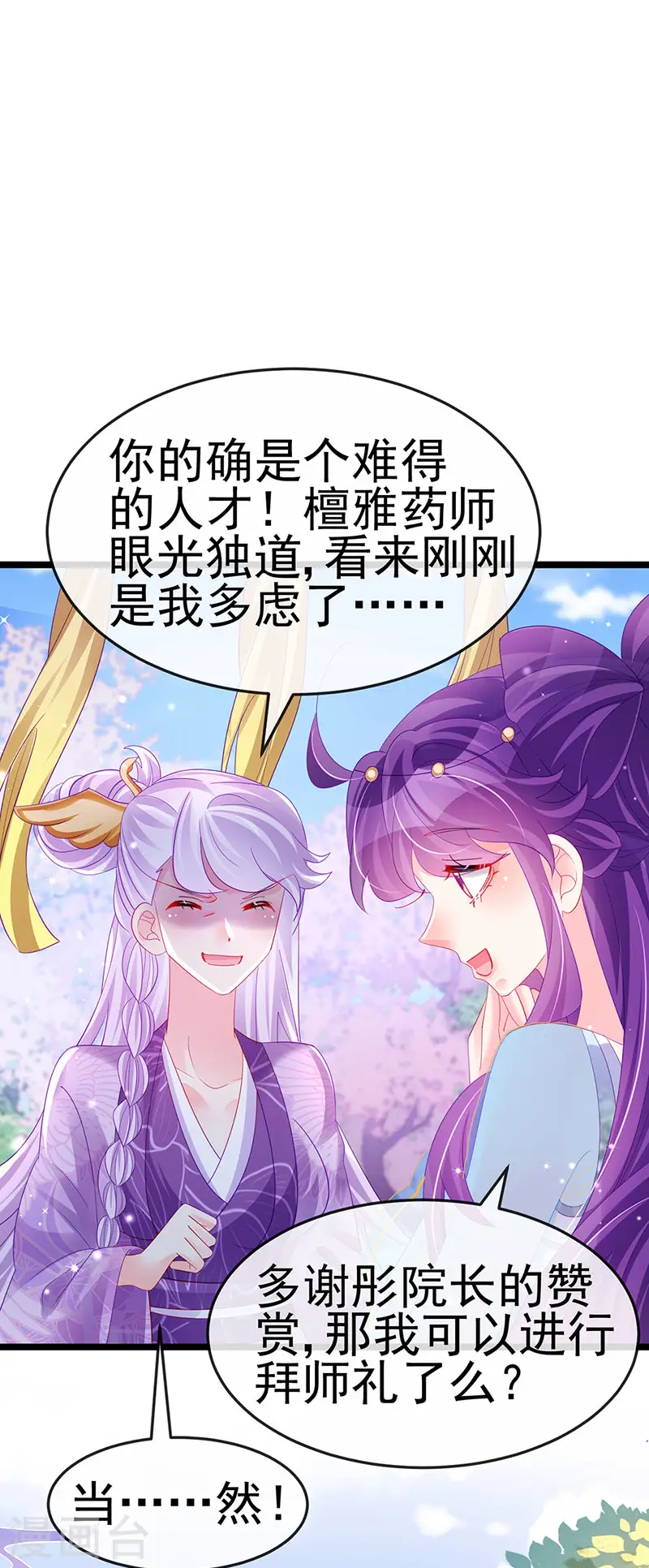 第154话 师尊和我气死反派36