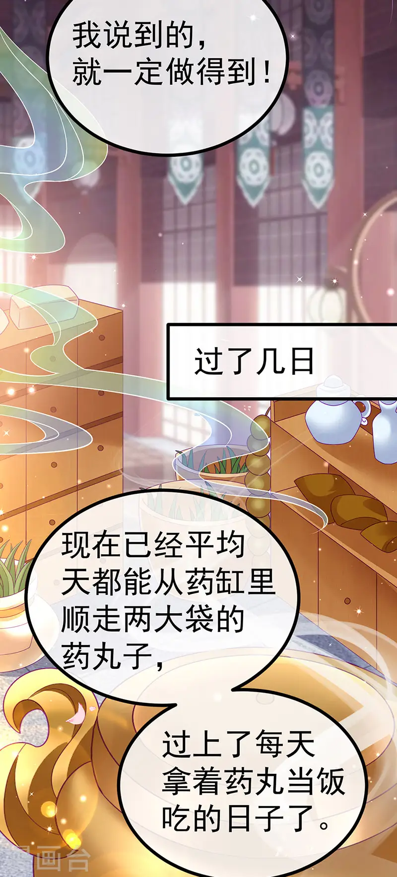 第146话 臭宝心里有我11