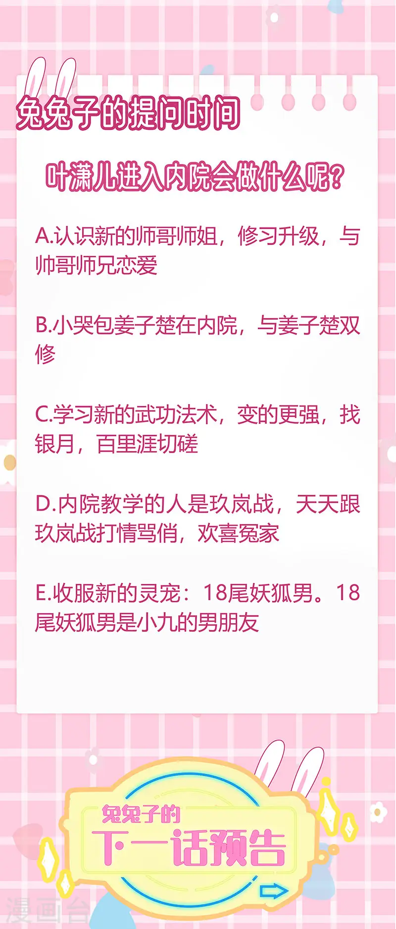 第103话 反转逆袭,升入内院43
