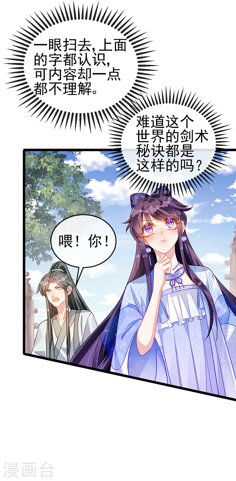 第25话 风月斩14