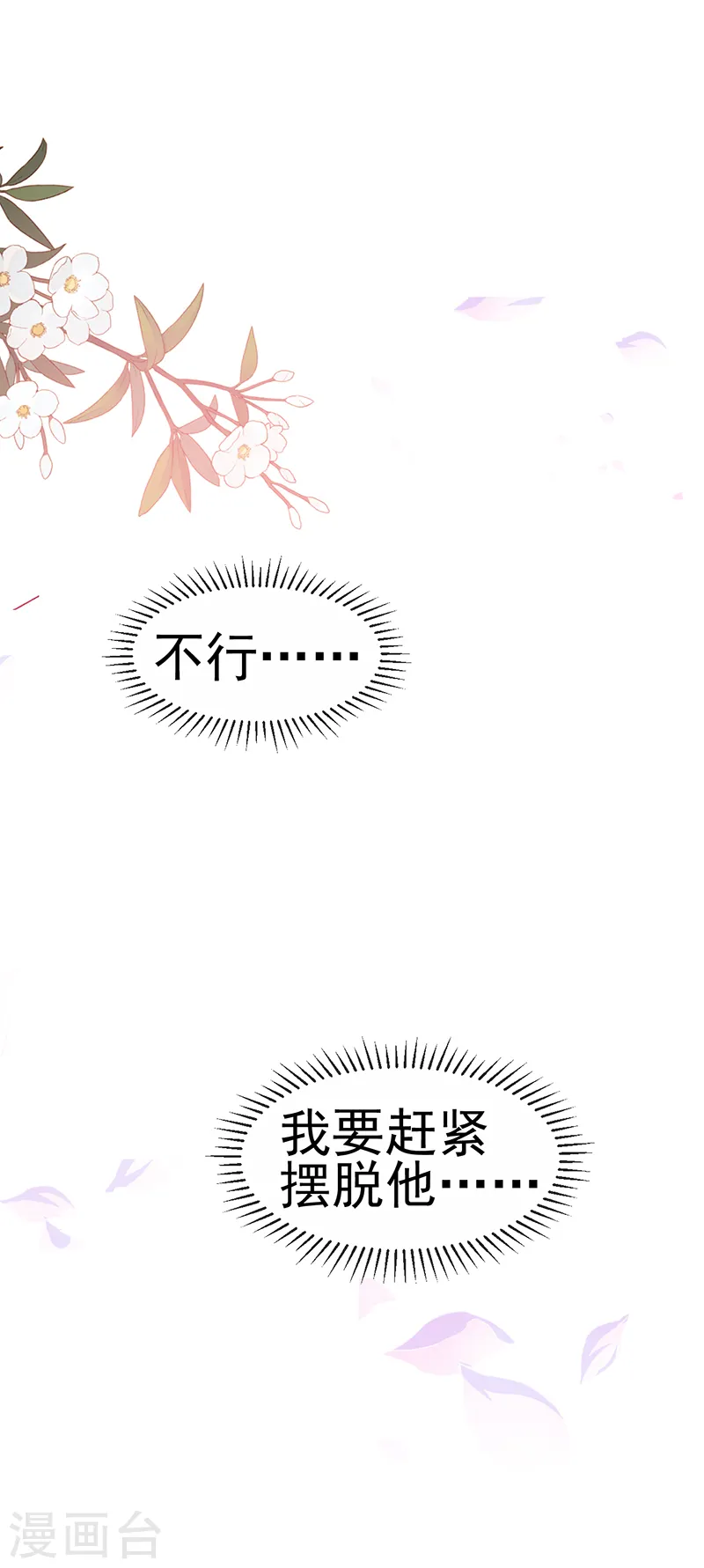 第138话 拉丝之吻&amp;amp;小白报恩5