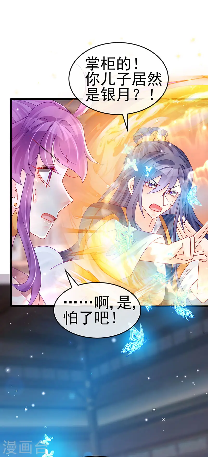 第125话 颠鸾倒凤&amp;amp;皇子幻术19