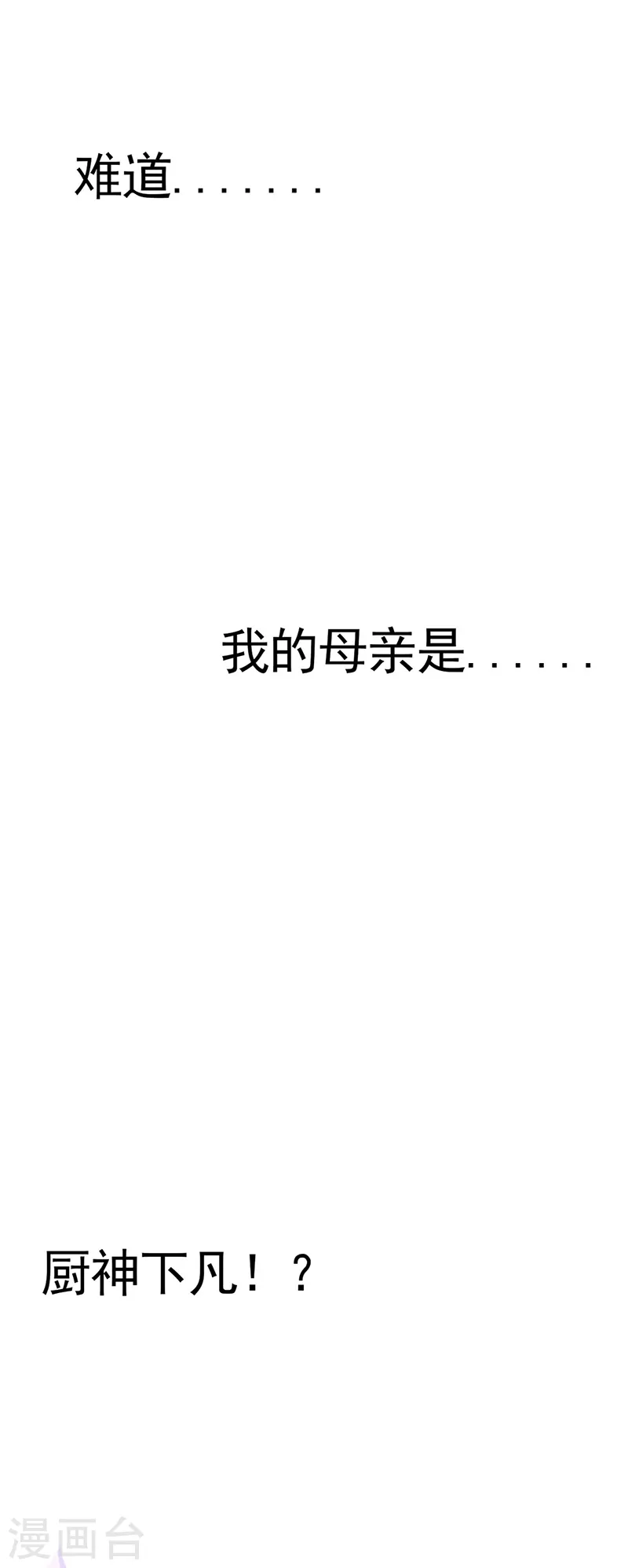 第65话 厨神下凡？屠山血海!26