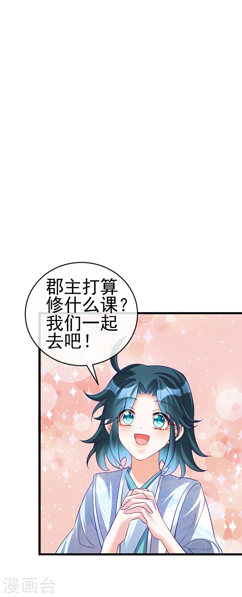 第69话 冰雪女凰？迷人的战殿下25