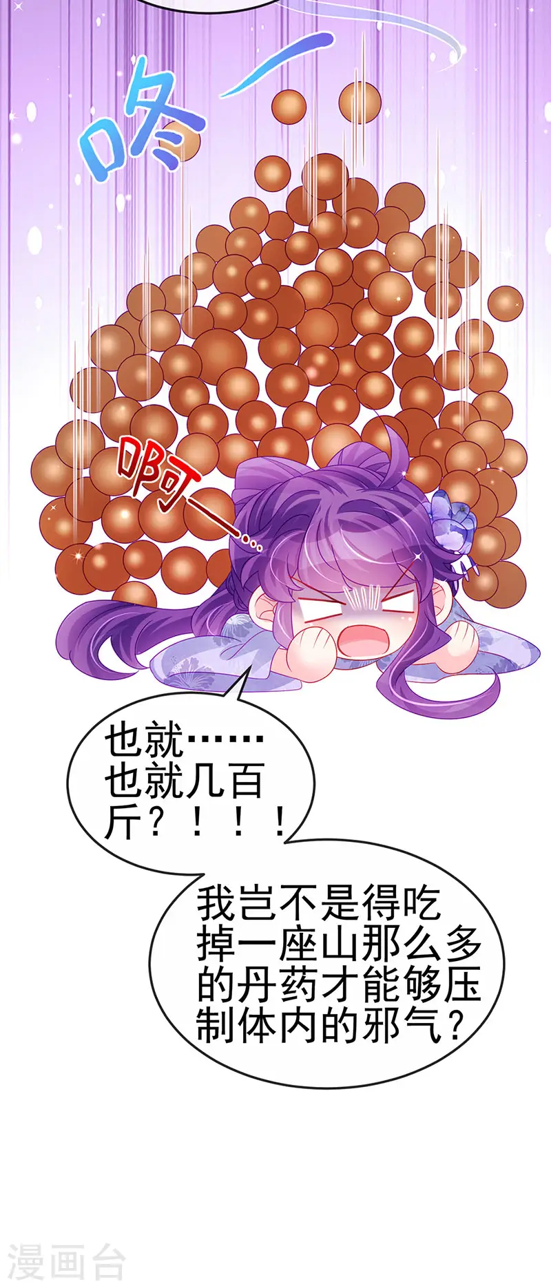 第144话 顺疯快递&amp;amp;敢调戏我？25