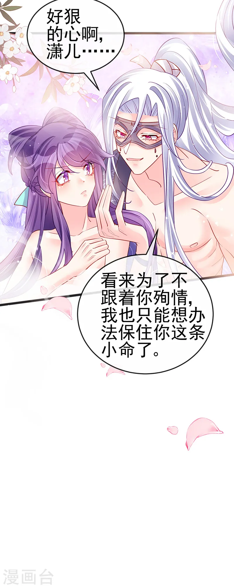 第80话 深夜私会情郎25