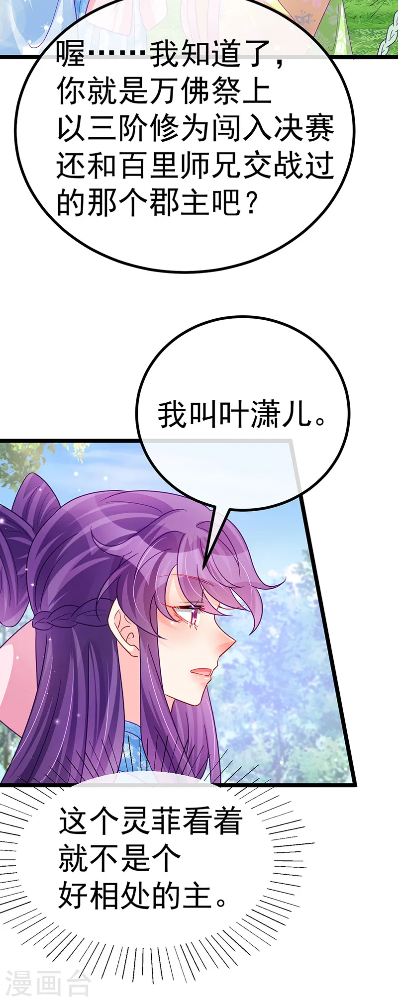 第94话 法拉利&amp;amp;灵菲的赌约10