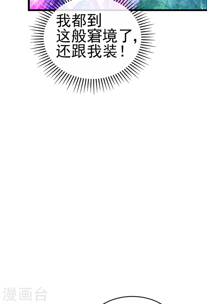 第68话 和银月结婚？！神仙打架4