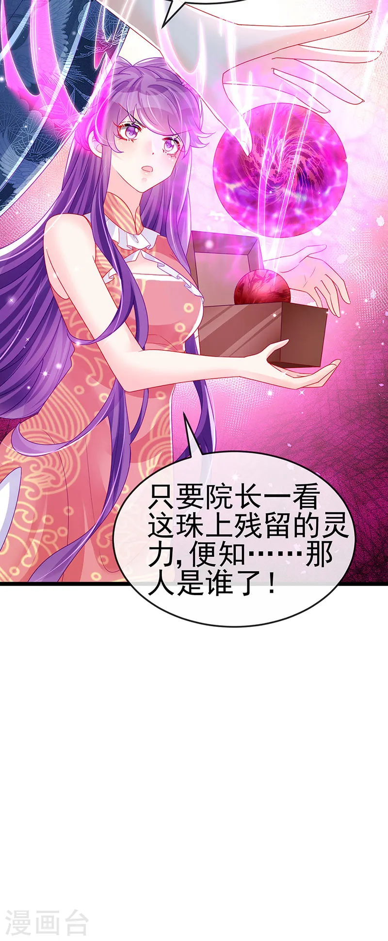 第141话 化身恶魔吞下邪珠12