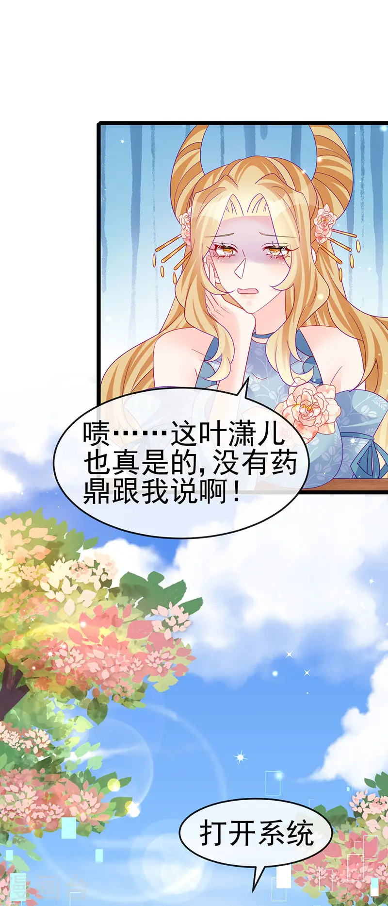 第160话 灵宠炼丹虐绿茶10