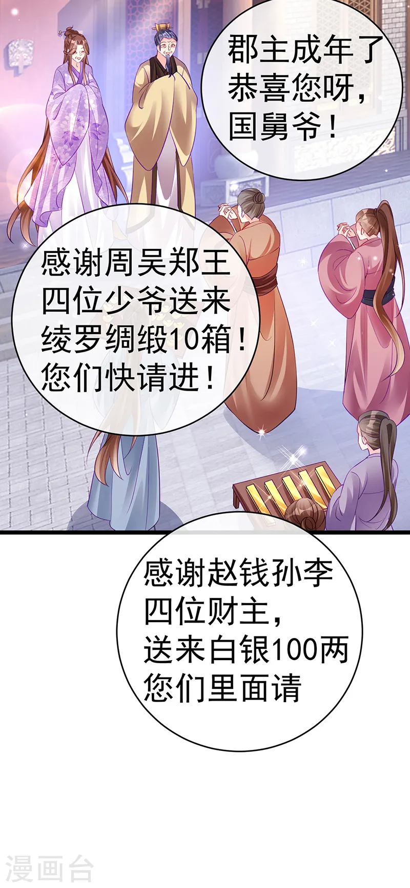 第85话 他送的发簪&amp;amp;成年礼11