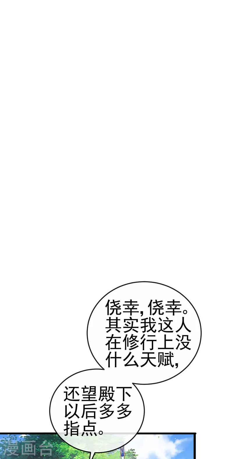 第70话 羞羞的事，切磋一下7