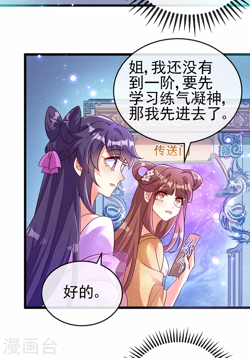 第15话 出发！前往修云堂30