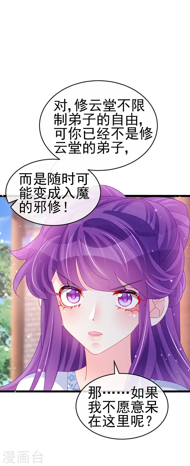 第143话 变身药侍新地图冒险35