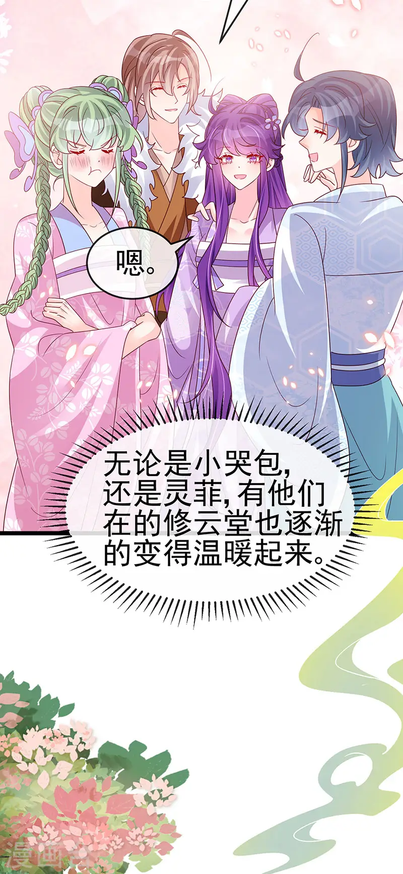 第187话 团宠雅春楼欢聚19
