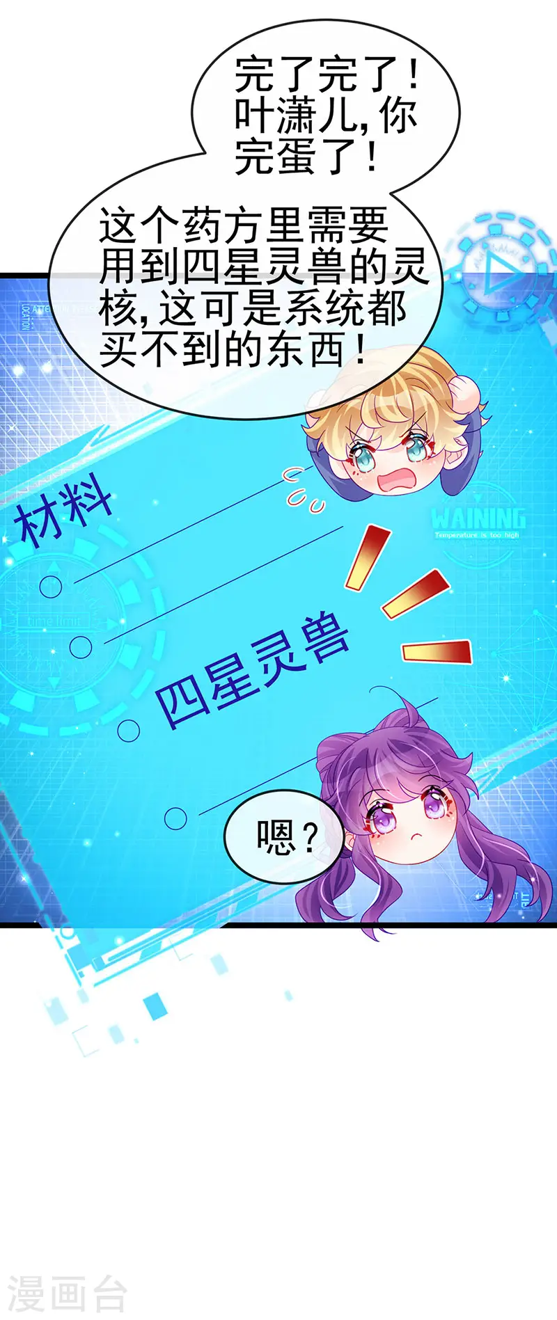 第160话 灵宠炼丹虐绿茶12