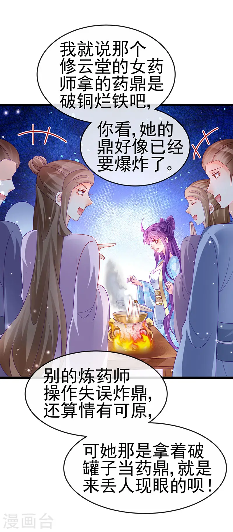 第160话 灵宠炼丹虐绿茶25