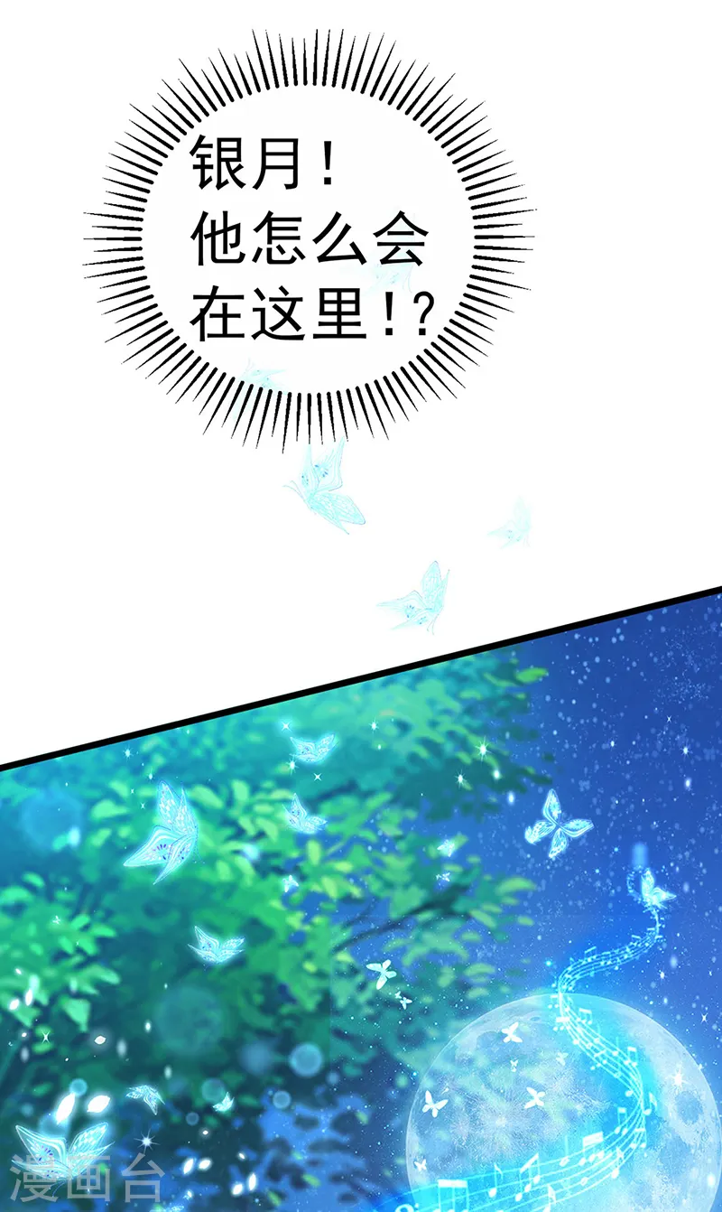 第67话 暖床你配吗？银月与灵蝶44