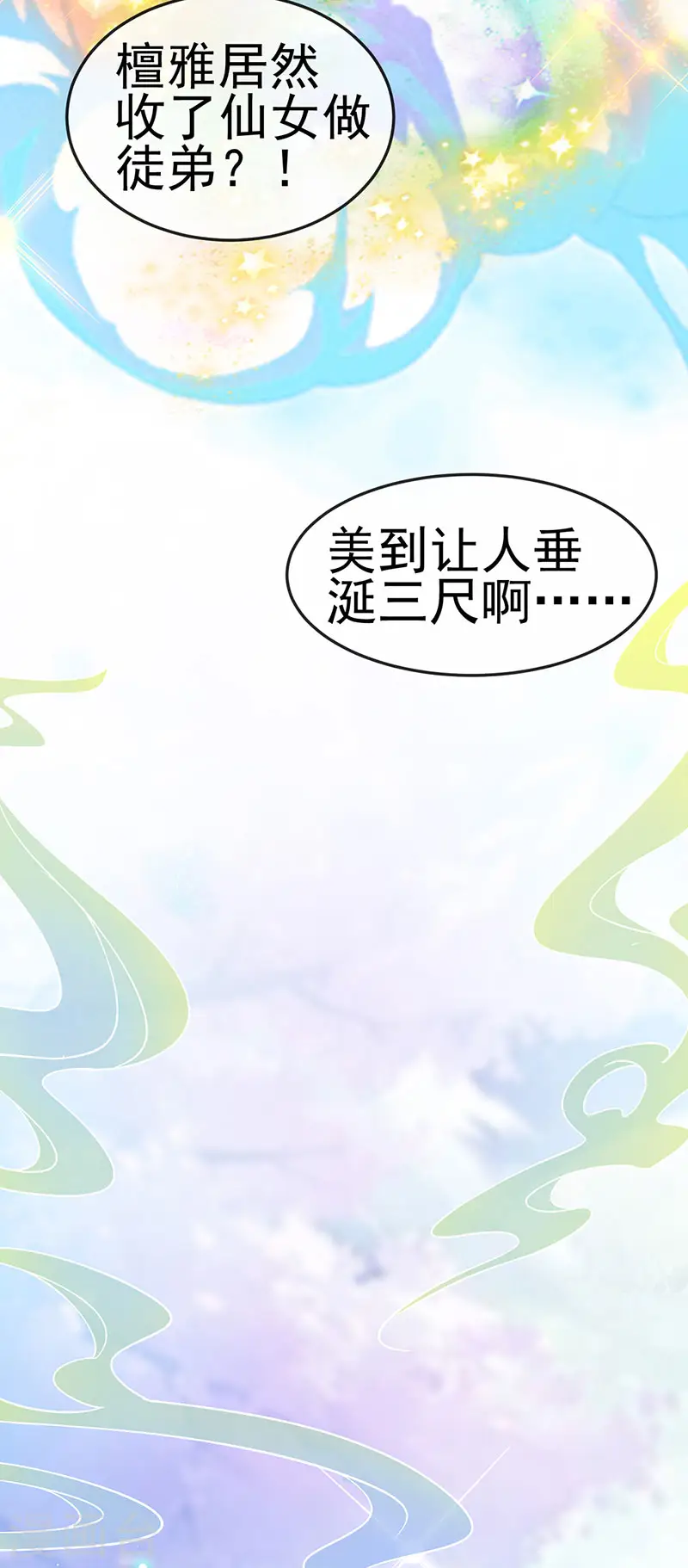 第154话 师尊和我气死反派4
