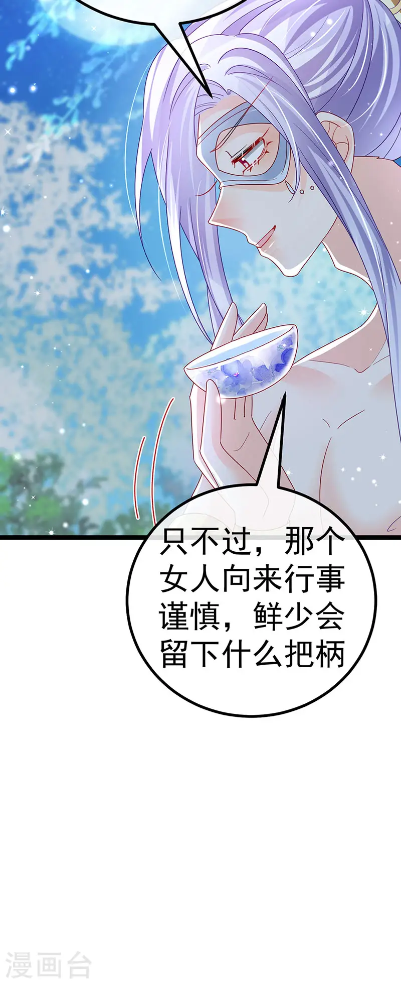 第117话 土匪潇儿&amp;amp;银月是战殿下31