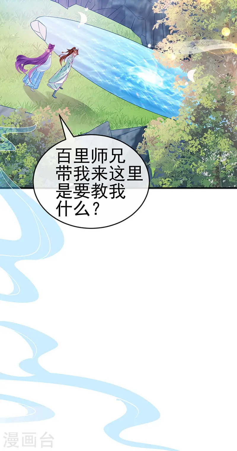 第114话 师兄带我练级&amp;amp;选美12
