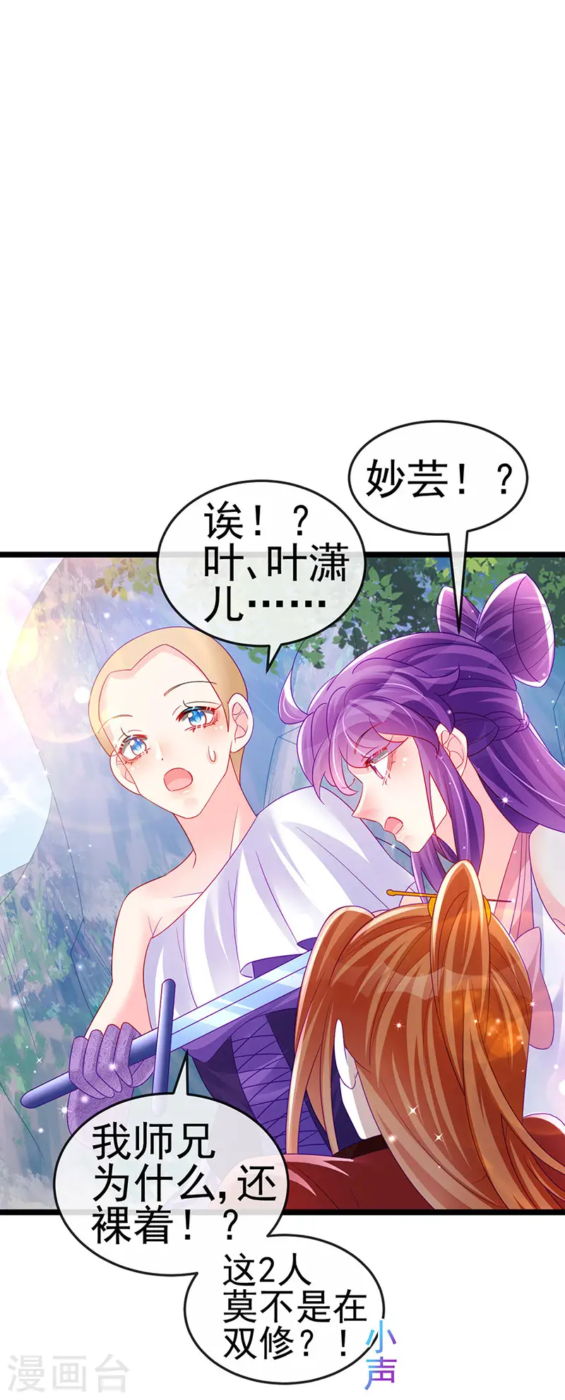 第135话 沐浴美男惦记我18
