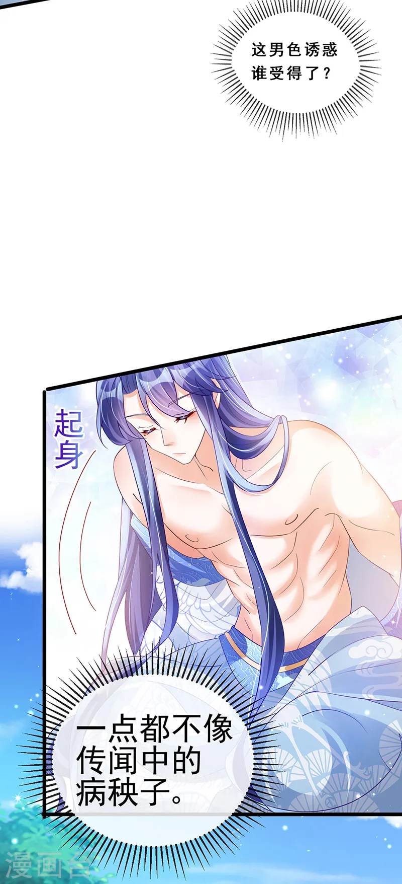 第47话 男色诱惑，谁是骚狐狸？3