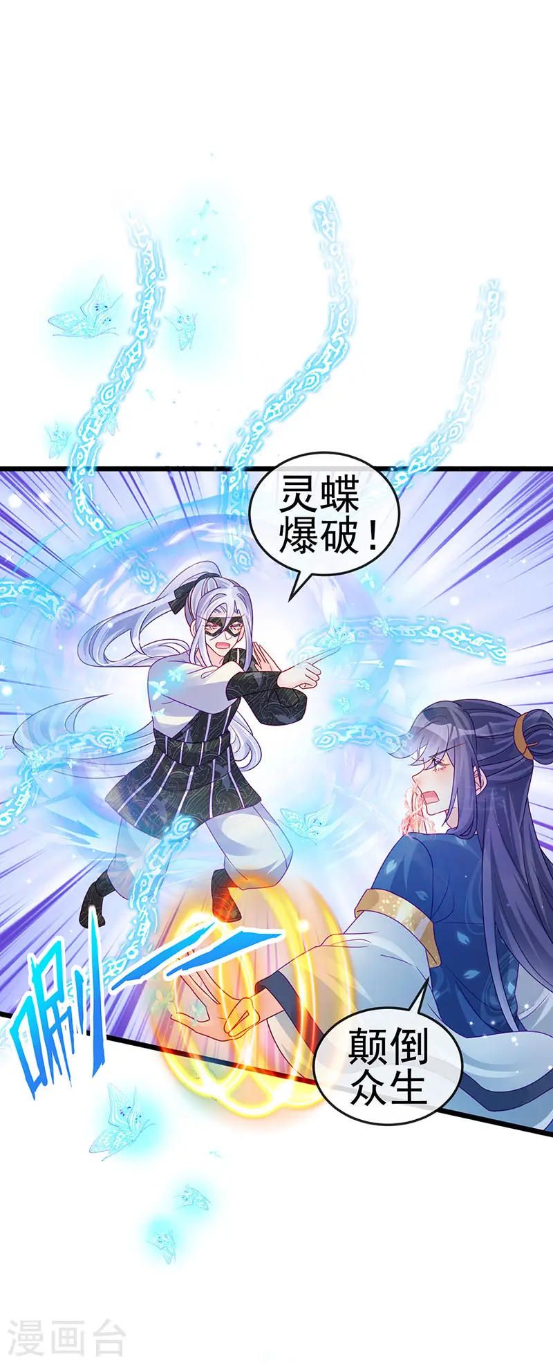 第125话 颠鸾倒凤&amp;amp;皇子幻术34
