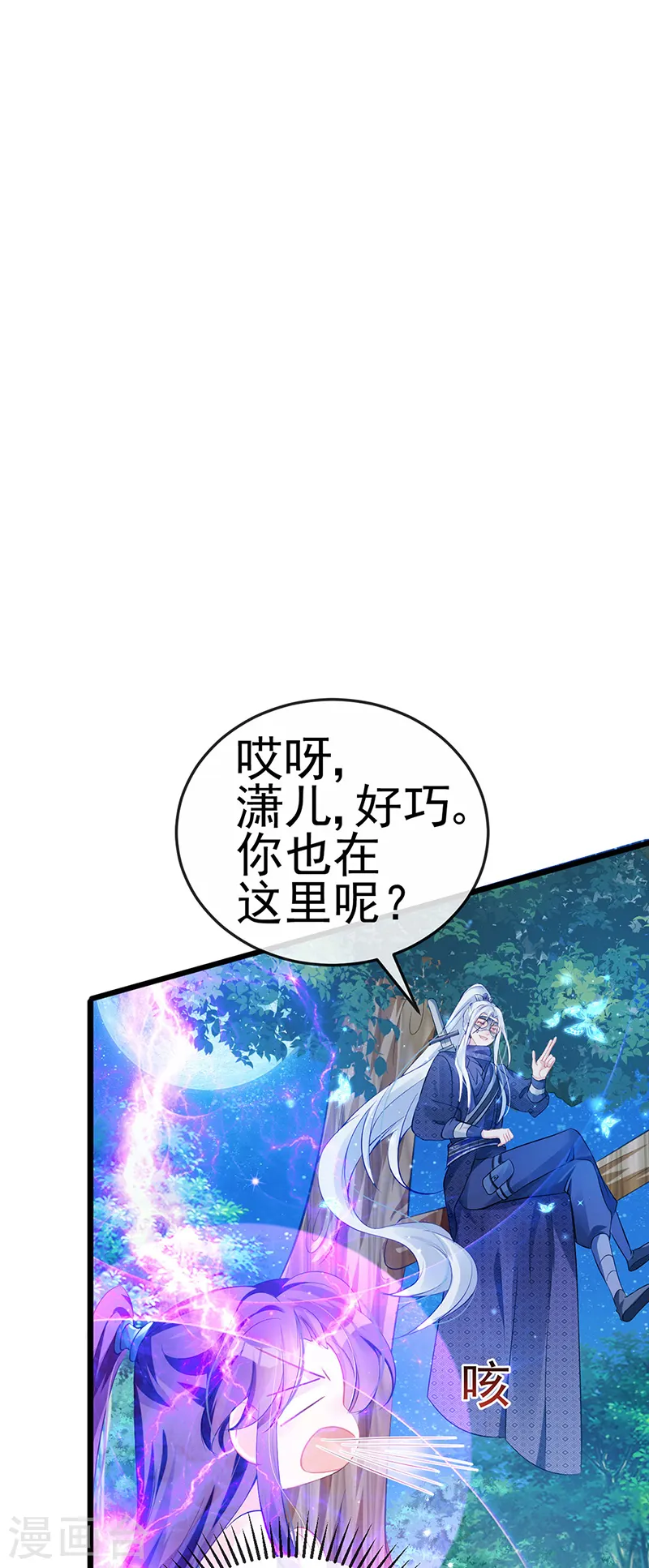 第68话 和银月结婚？！神仙打架3