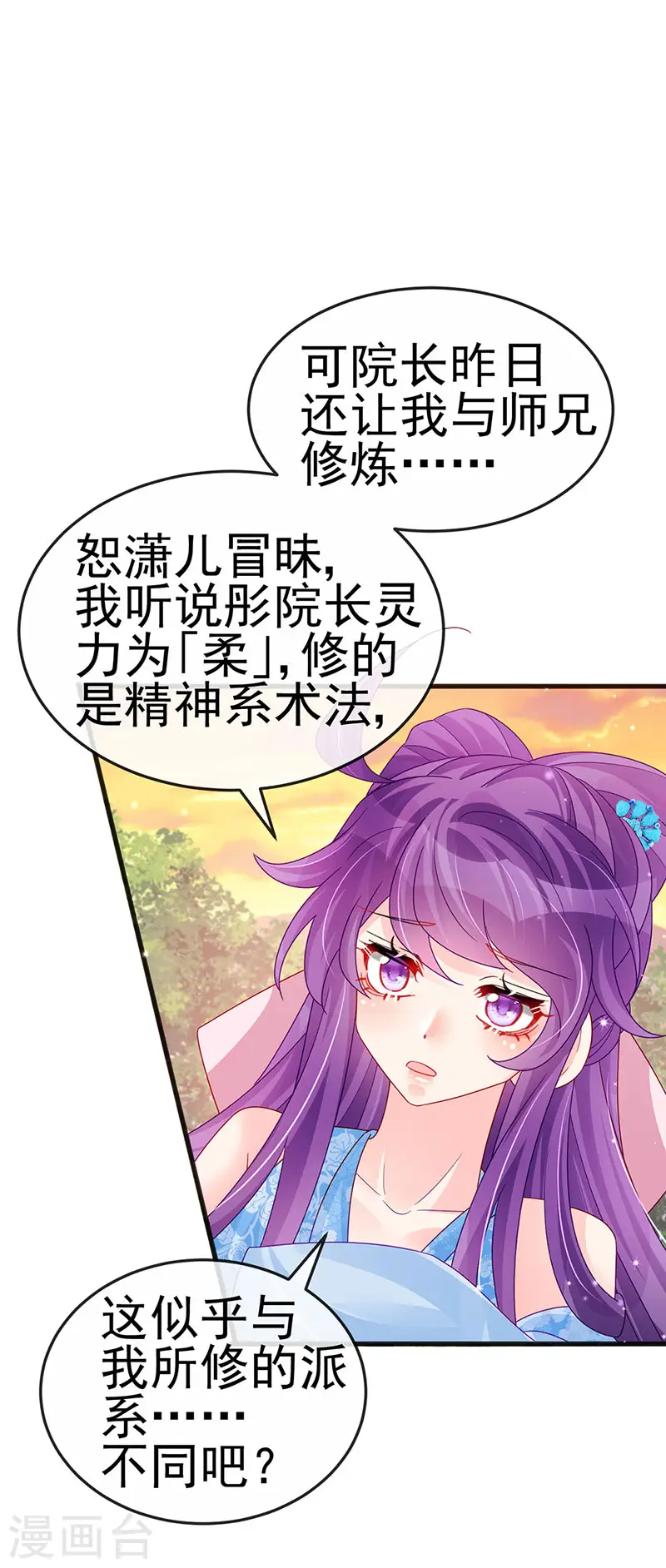 第114话 师兄带我练级&amp;amp;选美36