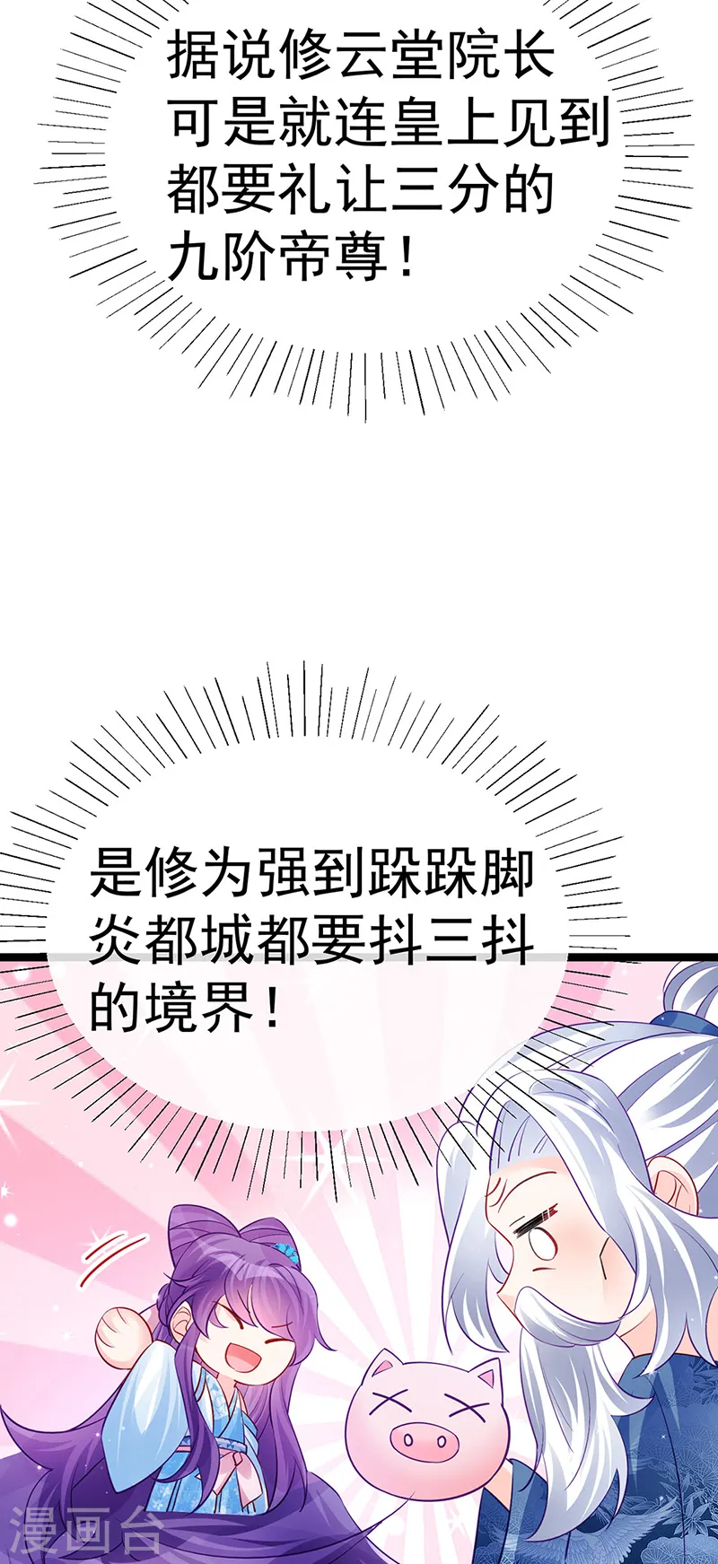 第103话 反转逆袭,升入内院21