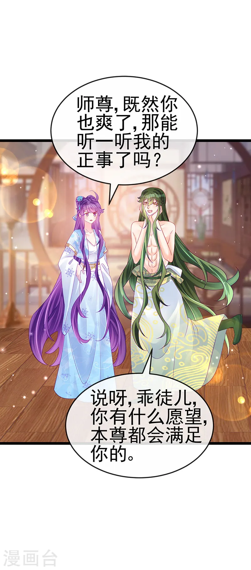 第158话 师尊秘宝随便玩玩32