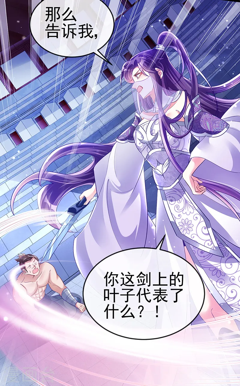 第32话 女侠饶命啊！43