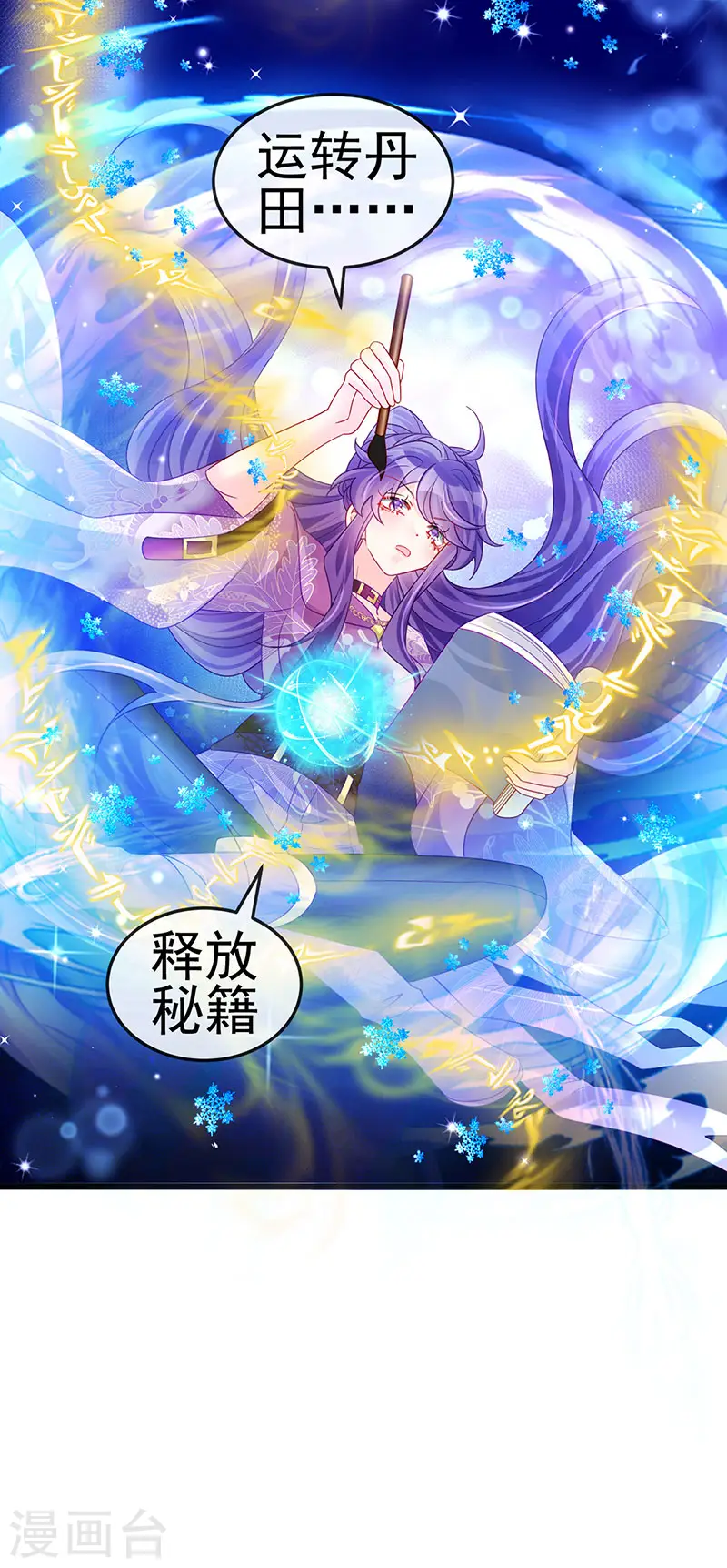 第119话 霸气爆棚寒霜真气12