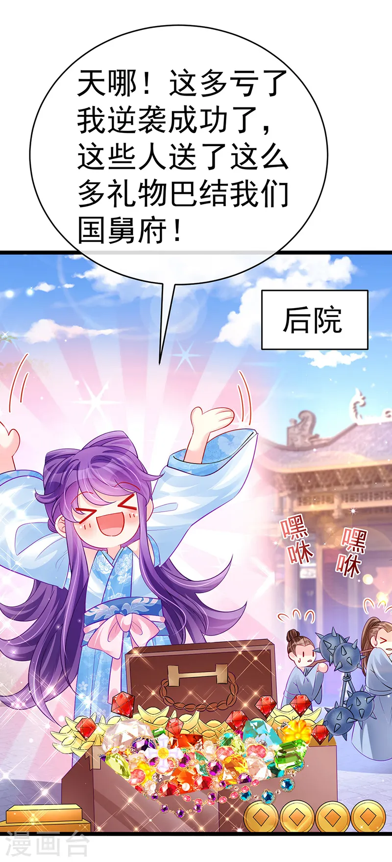 第85话 他送的发簪&amp;amp;成年礼12