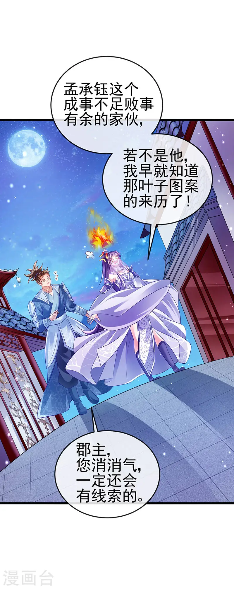 第33话 阴谋！？灭口！18