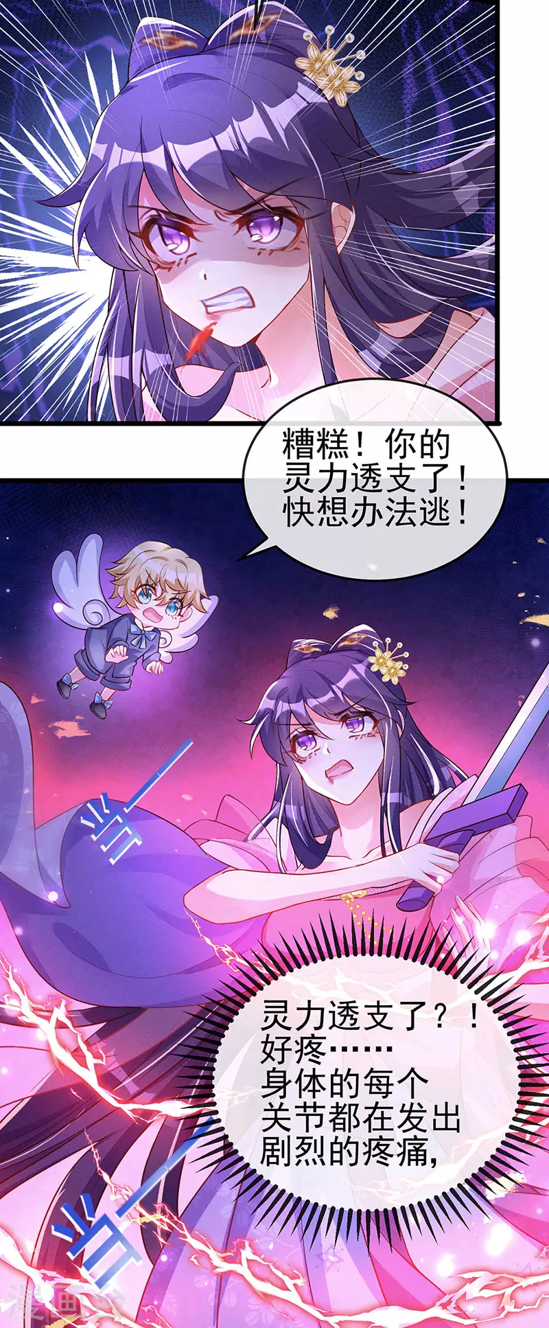 第18话 糟糕！灵力透支10